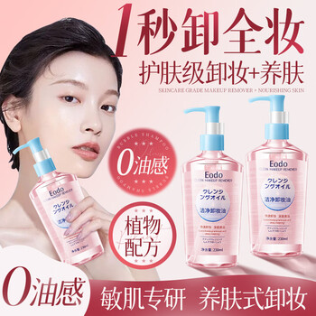 Eodo cleansing oil deep cleans fine pores, sensitive skin, eye and lip makeup remover, plant extract, non-greasy, quick emulsifying makeup remover