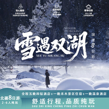 Xinjiang tourism 8 days and 7 nights small package for 2-6 people desert highway + burqin + kanas + hemu + devil city + saihu lake + hot spring spa + dushanzi grand canyon 12.1-12.26/person