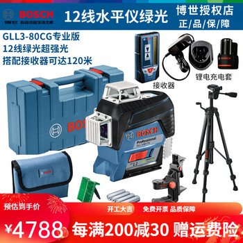 Bosch green light wall mounting instrument laser level high precision 12-line infrared level meter strong light wall building instrument marking green light 80cg + bosch lithium battery shelf receiver