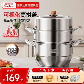 Royalstar steamer 304 stainless steel soup pot steaming and stewing all-in-one steamed fish and steamed buns thickened multi-layer induction cooker gas stove universal multi-bottom chinese wooden handle three layers 32cm