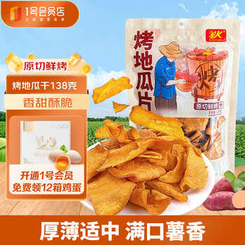 Xingke xing k baked sweet potato slices 138g non-fried original crispy sweet potato slices casual snacks