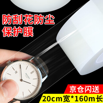 Mileqi jewelry transparent protective film jewelry watch packaging anti-scratch dust-proof self-adhesive film 20 cm wide * 160 meters long