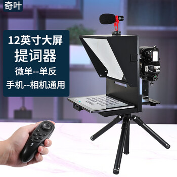 Qiye large screen teleprompter mobile phone tablet slr camera mirrorless portable large inscription machine video prompt subtitle live shooting camera suitable for apple ipad huawei