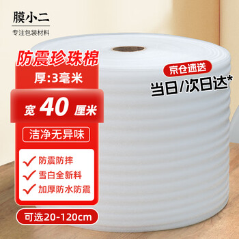 Membrane waiter shockproof pearl cotton foam cotton roll 3mm wide 40cm express foam board packaging packaging film filled cotton reinforced shockproof epe