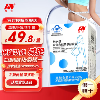 Aodong changxing brand l-carnitine tea polyphenol capsules slimming capsules health function weight loss 30 capsules/box aodong l-carnitine one box