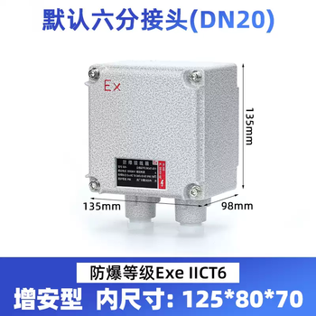 Explosion-proof increased safety junction box 135*135 branch terminal box distribution box explosion-proof instrument control box inspection box two headers below