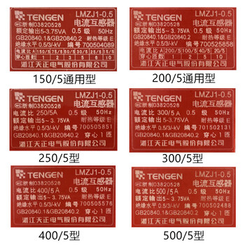 Tianzheng lmzj1-0.5 current transformer 100/5 150/5 200/5 300/5 600/5 40 50/5 0.5s level x diameter 30mm