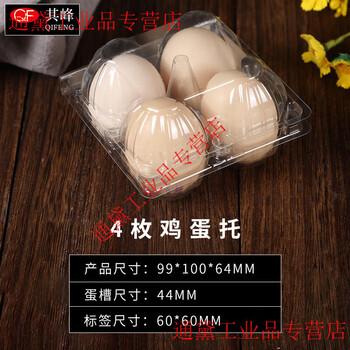 Plastic egg tray, disposable transparent egg packaging box, storage box, various specifications, factory direct sale, 4 pieces, medium thickened egg tray, 100 pieces