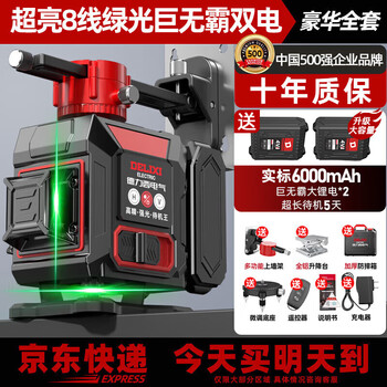Delixi electric infrared level high-precision strong light thin line automatic leveling green light blue 12-line laser outdoor building outdoor green light 8-line big mac dual electric full set of accessories