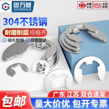 Guwanji 304 stainless steel open e-type snap ring retaining ring shaft e-ring snap retaining ring snap ring national standard fastener collection m4 200 pieces 304 material