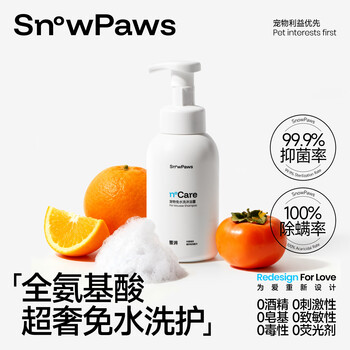 Snowpaws pet no-wash foam dog and cat dry cleaning no-wash shower gel dog cat puppy puppy scrub mousse