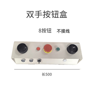Brewery machine yangli jinfeng safety console two-hand operation button box press transfer switch start box jh two-hand control box without wiring