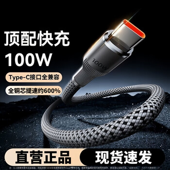 Jian lei tungsten braided thick type-c data cable 100w charging cable fast charging suitable for huawei p70p60p50 suitable for honor xiaomi vivo tablet phone data cable upgraded tungsten gold for more durability 100w-1.0 meter
