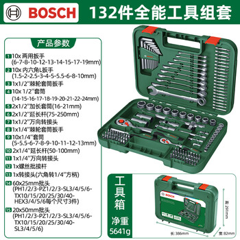 Bosch (bosch) tool box auto repair set tool set german two-hand hexagonal ratchet socket wrench screwdriver bit 132-piece auto repair tool set