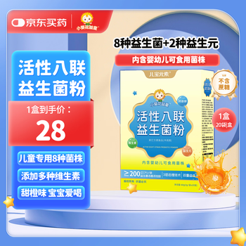 Xiaokuihua yitong active eight-unit probiotic freeze-dried powder for children lactobacillus rhamnosus bifidobacterium animalis bb12 prebiotic active eight-unit probiotic powder 1 box 20 bags