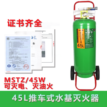 Trolley-type water-based fire extinguisher mstz25l/45l65l electric fire charging pile foam low-temperature fire-fighting flame retardant 45l water-based type (red/green bottle) m