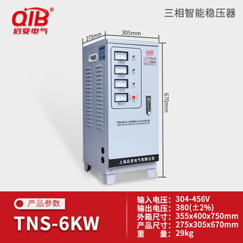 Qiban 380v three-phase fully automatic industrial high power voltage stabilizer 30/60/80/100/120/150kw power supply tns-6kw