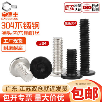 Baodefeng black 304 stainless steel cm ultra-thin head large flat head hexagon socket screws countersunk head flat head bolts national standard 304 natural color m4x30 (20 pieces)