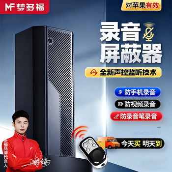 Montover anti-recording shielding device, anti-video interference equipment, anti-recording, anti-eavesdropping guard, convenient anti-monitoring artifact, anti-recording business flagship model, multi-scenario use