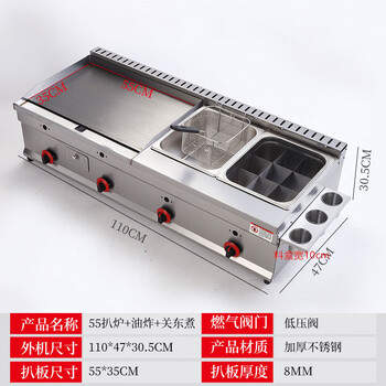 Central's commercial griddle and frying all-in-one machine, gas-fired hand cake, iron plate squid oven, oden, grilled cold noodles stall equipment, thickened 55 griddle + fried oden