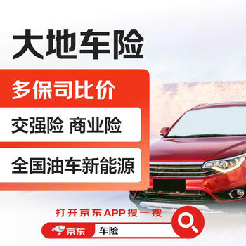 Buy car insurance dadi car insurance compulsory traffic insurance commercial insurance national oil truck new energy compare prices with multiple insurance companies