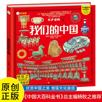 Little stupid bear our china hardcover picture book 6-9 years old popular science encyclopedia traveling around china physical geography human geography customs and customs cultural relics and historic sites chinese geography encyclopedia of china crazy one hundred thousand whys yang muzhi (china environmental labeling product green printing)