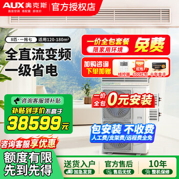 Aux central air-conditioning multi-split one-to-seven duct machine, new first-level energy efficiency, full dc frequency conversion, 0 yuan installation, 8 hp, second-level energy efficiency, 224w (jm), one-to-seven, full dc frequency conversion (0 yuan installation)