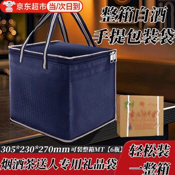Zuozhixun moutai storage bag moutai bag feitian moutai full box storage bag moutai full box wine bag full box handbag full box feitian dark blue 30.5*23*27cm inner diameter