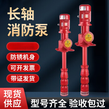 Xbd vertical long shaft fire pump indoor and outdoor fire hydrant pump axial flow deep well fire pump spray pump fire pump xbd10.0-30g-hxsj
