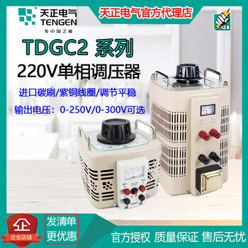Tianzheng-0.2/0.5/1/3/5/10/15/20kva series single-phase voltage regulator 220v into tdgc2-30kva (0-250v)
