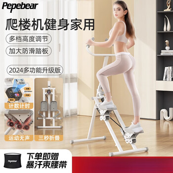 Pepebear multifunctional stair climbing machine fitness home small mountain climbing machine in-situ step machine stair machine foot pedal equipment pearl multi-level adjustable