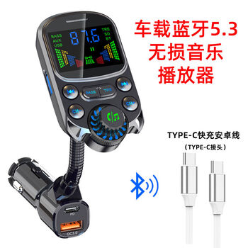Car mp3 music u disk player bluetooth 53 receiver car cigarette lighter mobile phone charger fast charging 30w teeth 5 point 3 standard pdtype-c fast charging cable official standard