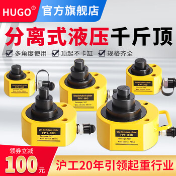 Hugo separate hydraulic multi-section jack split jack ultra-thin hydraulic jack multi-section 10t total stroke 23mm