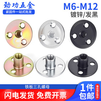 Jinggong three-hole iron plate furniture nut splint locking nut sofa leg locking galvanized screw cap m6m8m10m12 white zinc m8*37 thickened version (5 pieces)