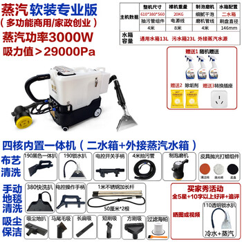 Aotianhao horizontal large suction carpet cleaning machine sofa curtain mattress hotel fabric dry foam grinding brush spray extraction integrated household small three-tank steam whole house housekeeping cleaning machine 23 liters of steam soft decoration professional version (with foam grinding brush)