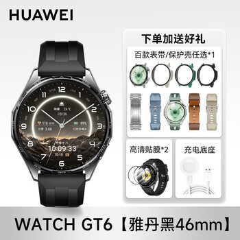 Huawei (huawei) valentine's day gift huawei smart watch watch gt6 sports bluetooth call phone health monitoring new watch for men and girls girlfriend birthday gift huawei gt6 46mm yadan black