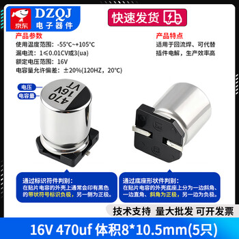 Smd aluminum electrolytic capacitor smd 16v 25v 35v 50v 100uf 220uf470uf47uf 16v 470uf volume 8*10.5mm (5 pieces)