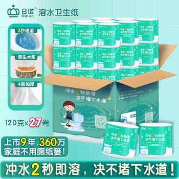 Rinuo water-soluble toilet paper soluble water-melt cored roll paper toilet paper 4 layers 120g whole box 27 rolls