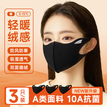 Oak cloud winter warm mask windproof and cold-proof 3d three-dimensional breathable female cycling high-looking washable black 3-pack