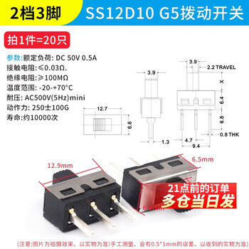 Toggle switch single row in-line patch horizontal small micro power supply sliding gear fluctuation band 2/3 gear 3/4 feet ss12d10 g5 toggle switch 2 gears 3 feet (2 pieces)