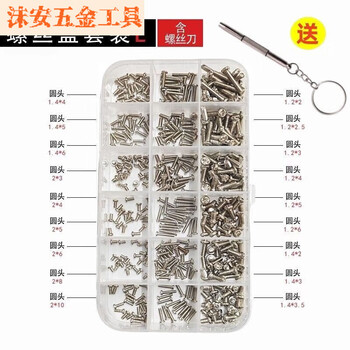 Fancychic glasses screw box repair small screw micro screw set glasses watch laptop car key screw small screw set (l) 18 kinds of screws
