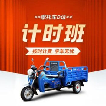 Motorcycle d certificate (timed class) 2 hours