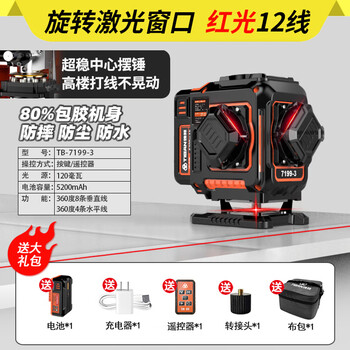 Tiebang level infrared wall-to-ground laser outdoor high-precision strong light thin line automatic leveling 12-line 16-line level single electric/12-line red light/lower level + standard cloth bag