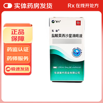 Jiankang moxifloxacin hydrochloride eye drops 5ml 25mg 2 boxes