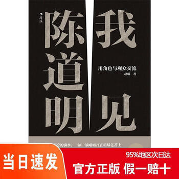 Genuine jingcang warehouse can be delivered as fast as the next day. i meet chen daoming. use characters to communicate with the audience. jingdong express 9787559**4268