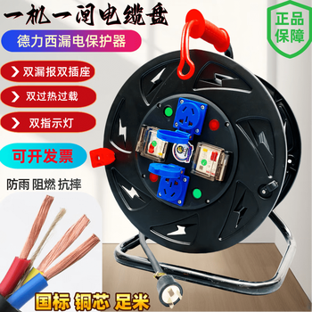 Power terminal block 220v, one machine, one gate, one protection, rainproof mobile cable tray, drag line reel, reel, spool, national standard 50 meters 2-core 2.5 square wire (line + coil set)