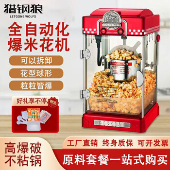 Popcorn machine, commercial cinema, fully automatic popcorn machine, internet celebrity activity popcorn machine, ktv, red (home use)