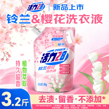 Vitality 28 lily of the valley and sakura laundry detergent 3.2kg bag 1.6kg enzyme stain removal fragrance long-lasting fragrance new product launch