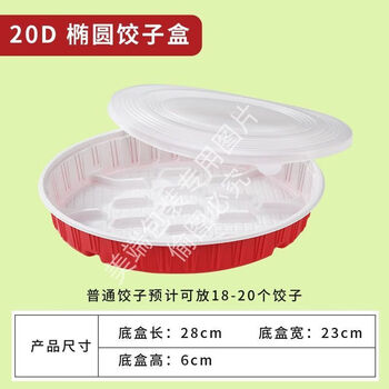 Fancychic oval dumpling box disposable dumpling packing box qinghe heirloom double-layer dumpling box commercial 20d large oval dumpling box (300 sets)