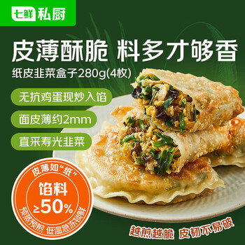 Qixian private kitchen paper chive box 280g (4 pieces) leek egg pie breakfast semi-finished instant air fryer food